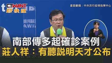 Ctwant 即時新聞》新增29例本土確診＋5例境外 16例與萬華區茶藝館相關 Youtube