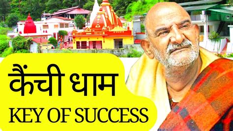 Kainchi Dham कैंची धाम बाबा नीम करोली Baba Neem Karoli