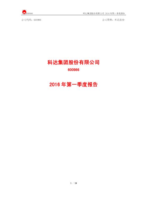 科达股份：2016年第一季度报告