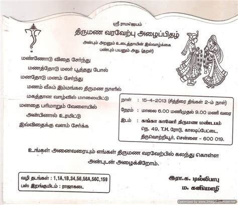 Marriage Invitation Quotes In Tamil Check More At