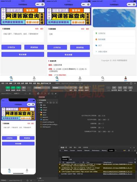 亲测多接口题库网课搜题微信小程序源码带流量主 互担网