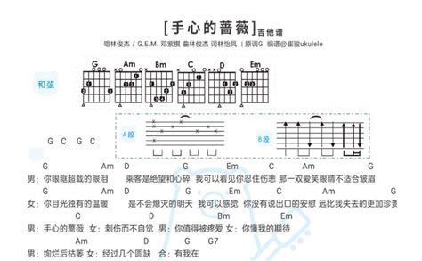 手心的蔷薇吉他谱 林俊杰邓紫棋 C调吉他弹唱谱 和弦谱 琴谱网