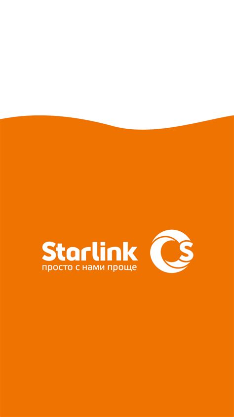 iPhone 용 Старлинк - 다운로드