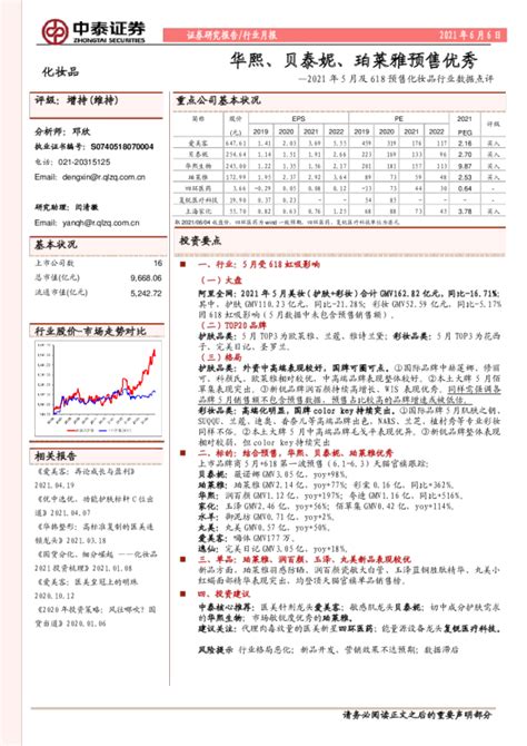 化妆品行业月报：华熙、贝泰妮、珀莱雅预售优秀