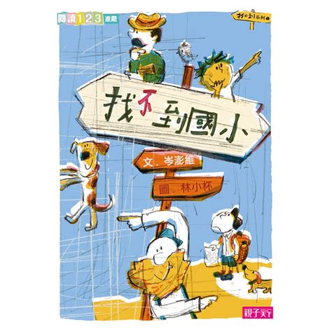 【我會自己讀2】小學生的「校園生活」橋梁書（6冊）｜親子天下shopping｜親子教育電商第一品牌