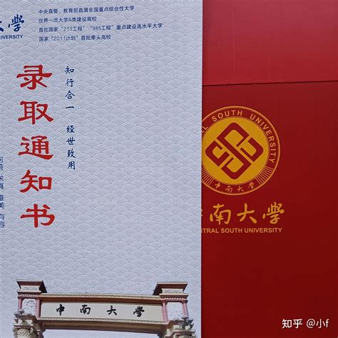 2021中南大学综合评价 知乎