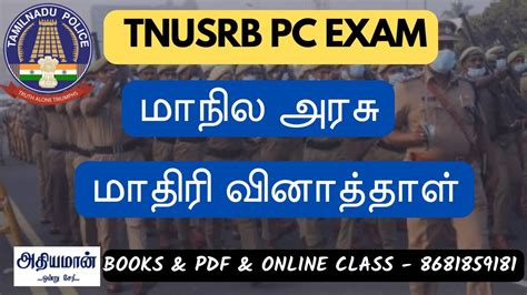 Tnusrb Police Model Question And Answer Tnusrb Pc Exam Athiyaman