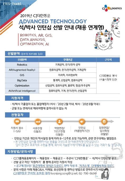 Cj대한통운 미래기술 석·박사 인턴십산학 장학생 ~56월 Kaist 전기 및 전자공학부