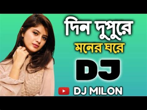 Din Dupure Moner Ghore Remix Bangla Dj Song Tiktok