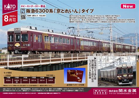 KATO新製品情報2023年811月発売 きままな鉄道模型