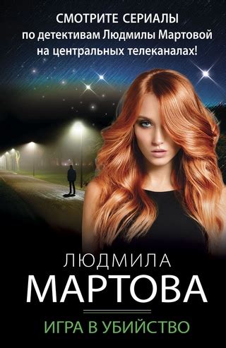 Игра в убийство - читать онлайн бесплатно полную версию книги или ...