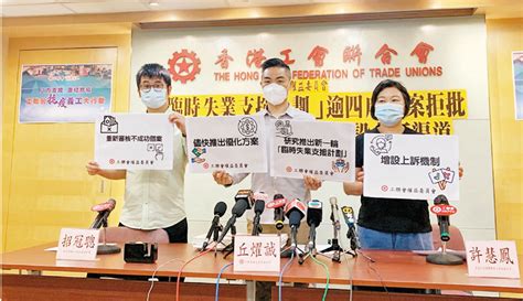 逾四成失業者申支援被拒 工聯會促設上訴機制 香港 香港文匯網