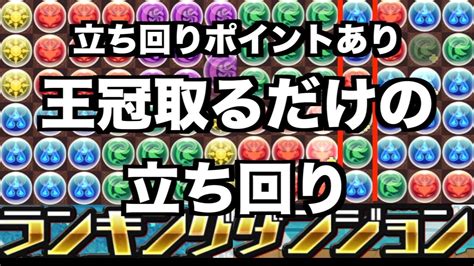 【ランダン】全国eスポーツ選手権2022杯 立ち回り解説 Youtube