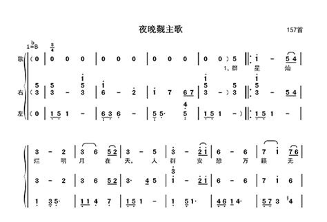 夜晚觐主歌钢琴伴奏简谱 第157首 赞美诗钢琴伴奏 枫叶钢琴网