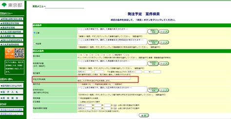 東京都庁入札案件の検索方法 入札徹底ガイド