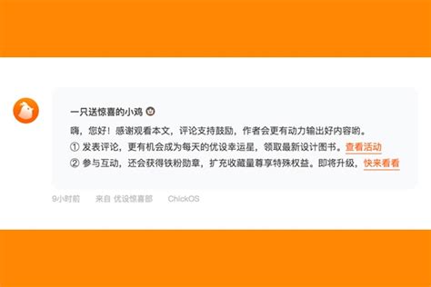 优设文章评论区上线一只送惊喜的小鸡，快来领取你的惊喜 优设网 学设计上优设