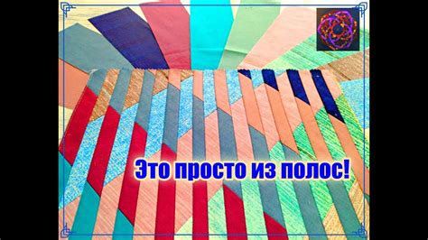 ЭТО НАДО ВИДЕТЬ! ЧЕРЕДОВАНИЕ (КОНВЕРГЕНЦИЯ) из полос [КВАДРАТЫ] мастер ...