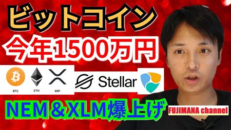 Btc Eth Xrp Nem Xlm Nemxlm Youtube