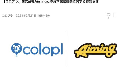 【コロプラ】株式会社aimingとの資本業務提携に関するお知らせ ← え、タクトはウォークに吸収されるのんww │ ドラクエあんてな