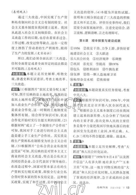 2023年名校作业八年级历史下册人教版山西专版答案——青夏教育精英家教网——