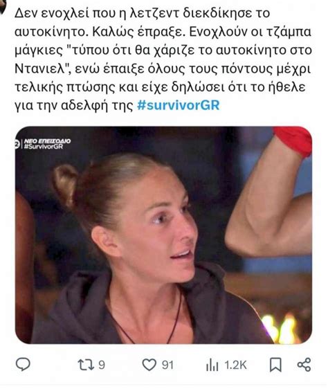 Ο Γιώργος Γκιουλέκας κέρδισε το αυτοκίνητο στο Survivor 2024 αλλά η Δαλάκα του έκλεψε την χαρά