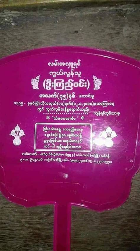 ကျိုက်လတ်မြို့မှ သူဋ္ဌေးမဟုတ် ထင်ပေါ်ကျော်ကြားသူမဟုတ် အာဏာရှိသူ