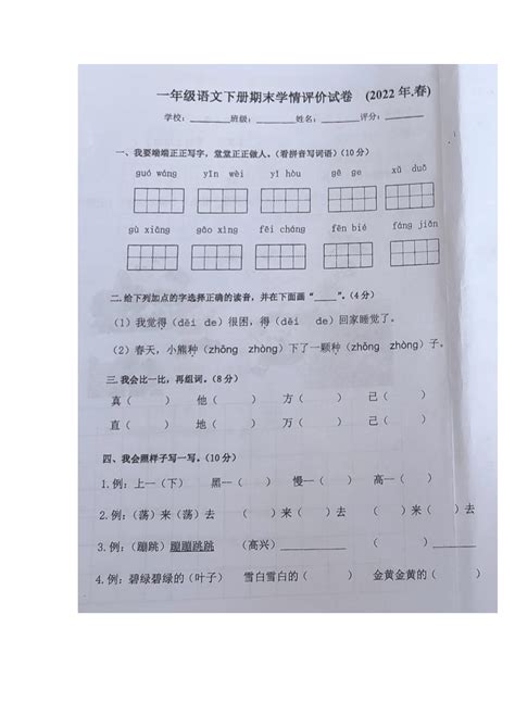 广东省惠州市博罗县2021 2022学年第二学期一年级语文下册期末学情评价卷图片版无答案 21世纪教育网