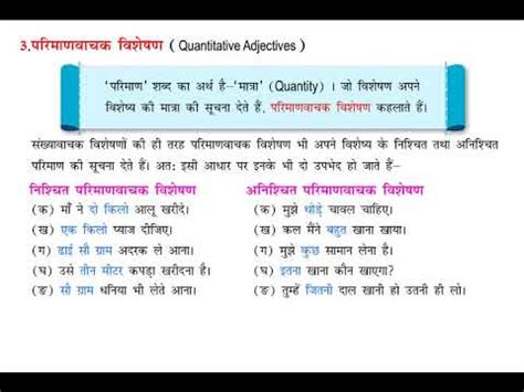 Nayi Gulmohar Hindi Vyakaran Class 8 Chapter 16 वशषण तथ वशषण क