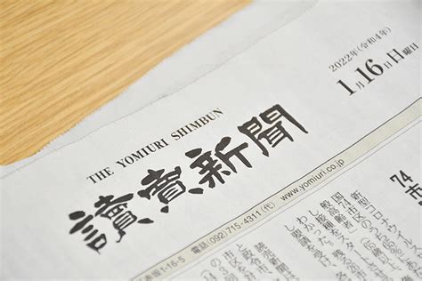 「読売新聞」に掲載されました！（2022年1月16日号） 介福本舗（かいふくほんぽ） 福岡市西区小戸にあるショールーム併設の福祉用具