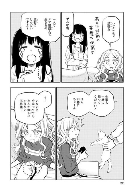 「エア猫を飼う話26 」『ふたりエスケープ』公式の漫画