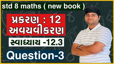 Std Maths Ch Avayavikaran Swadhyay Q In Gujarati Dhoran