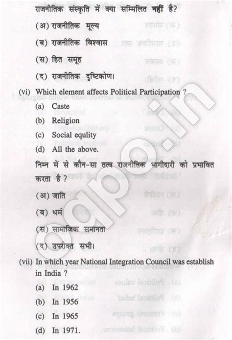 Kuk Ba St Year Political Science Question Paper