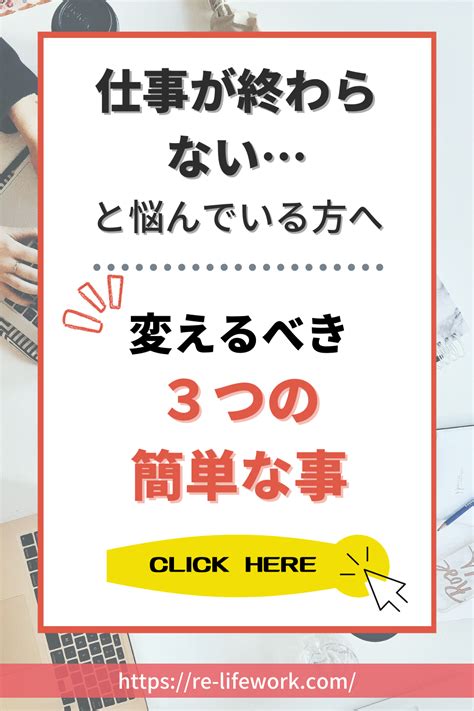 何時までに仕事を終わらせないとと会社で時間に追われながら仕事をしている方も多いのではないでしょうか？自分だけが仕事が終わらないと悩んでいる方は客観的に自分の働き方が間違っていないか今回の記事