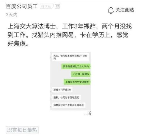 第一學歷有多重要？985博士應聘網易公司被拒，只因本科不是211 每日頭條