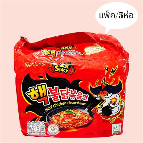 Samyang Buldak Hot Chicken Ramen ซมยง ราเมงกงสำเรจรปแบบแหง รสไกสตรเผดx แพค หอ