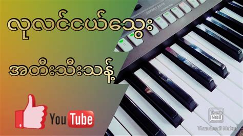 လုလင်ငယ်သွေး တီးလုံး Lu Lin Nge Thway Music Youtube