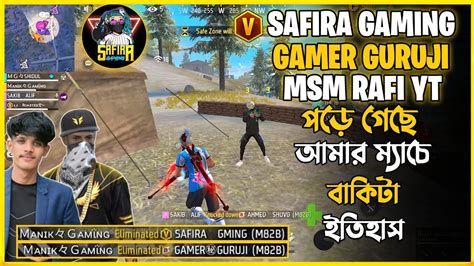 Safira Gaming কে M82b দিয়ে মেরে শেষ করে দিলাম Msm Rafi এর Squad