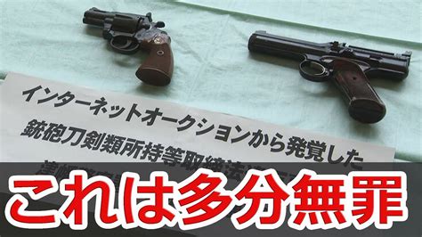 「違法なものと思わなかった」 空気銃と模造拳銃を所持の疑い 横浜市の40代男性会社役員を書類送検の件 Youtube