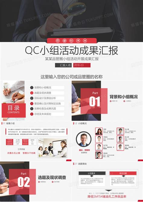 Qc改善小组ppt模板下载编号leagpdyl熊猫办公