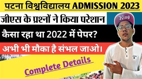 Patna University Ug Admission 2023 Previous Year Paper Analysis Ba B