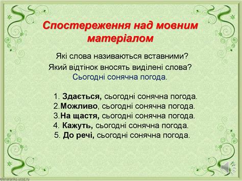 Вставні слова - презентация онлайн