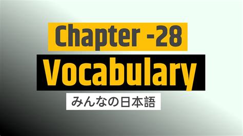 Minna No Nihongo Chapter 28 Vocabulary Chapter 28 Vocabulary 28 Lesson