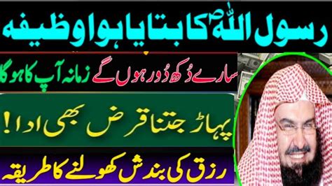 Qarz Se Nijat Ka Wazifa Qarz Khatam Karni Ka Wazifa Qarz Se Nijat