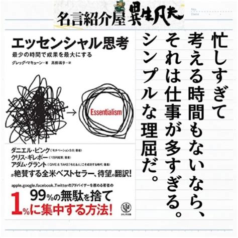 『エッセンシャル思考』と『エフォートレス思考』の要約にもなる名言集 読みたい本が見つかる名言集ブログ