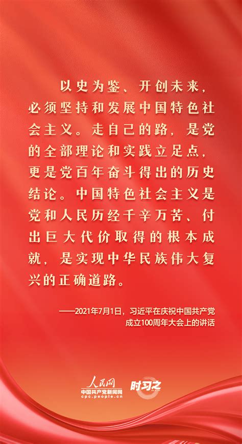 新征程 再出发｜习近平引领中国式现代化之——“坚持中国特色社会主义” 独家稿件 中国共产党新闻网