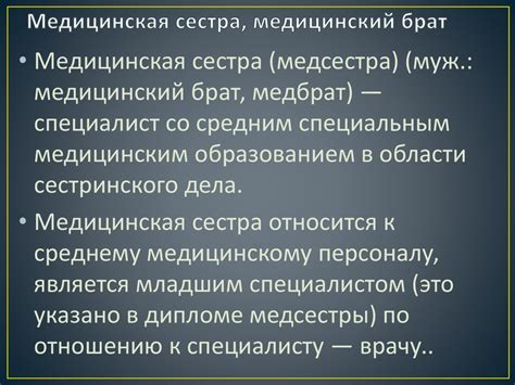 Место и роль медицинской сестры в системе первичного звена ...