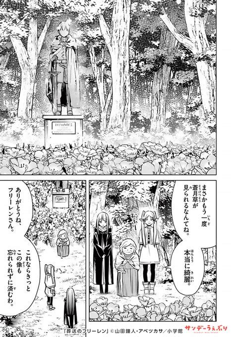 勇者・ヒンメルの死から 26年後の話──。（99） 続 うぇぶりくん＠サンデーうぇぶり おすすめ漫画紹介 さんのマンガ ツイコミ仮