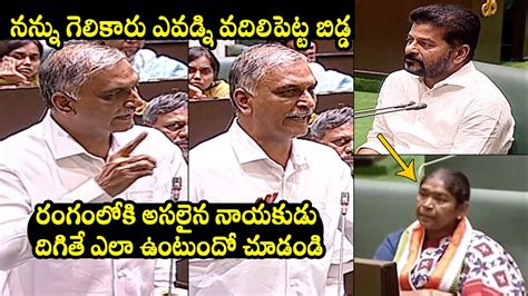 MLA Harish Rao Slams Congress Leaders In Telangana Assembly 2023 CM