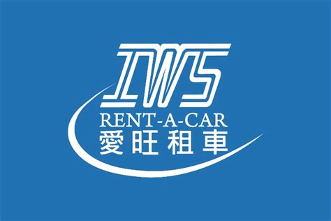 IWS愛旺租車 平日7折假日8折 beanfun