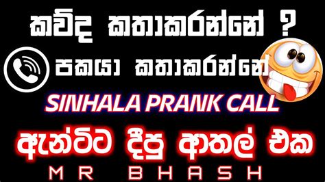 ඇන්ටිට දීපු ආතල් එක Prank Call Sinhala Prank Sinhala Youtube